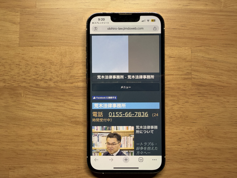 荒木法律事務所の概要