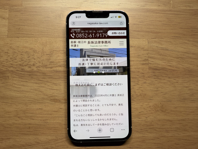 長坂法律事務所の概要