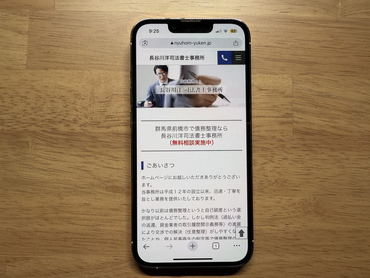 長谷川洋司法書士事務所の概要