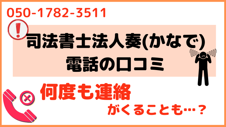 05017823511からの電話に対する口コミ