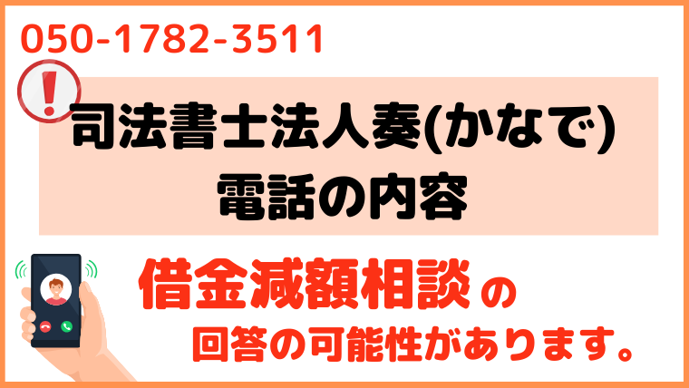 05017823511からの電話の内容