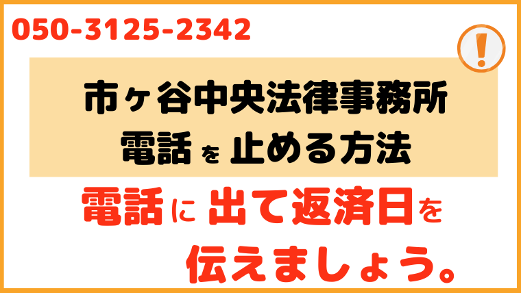 05031252342からの着信を止める方法