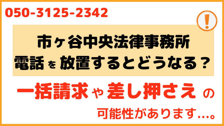05031252342からの電話を放置するとどうなる？