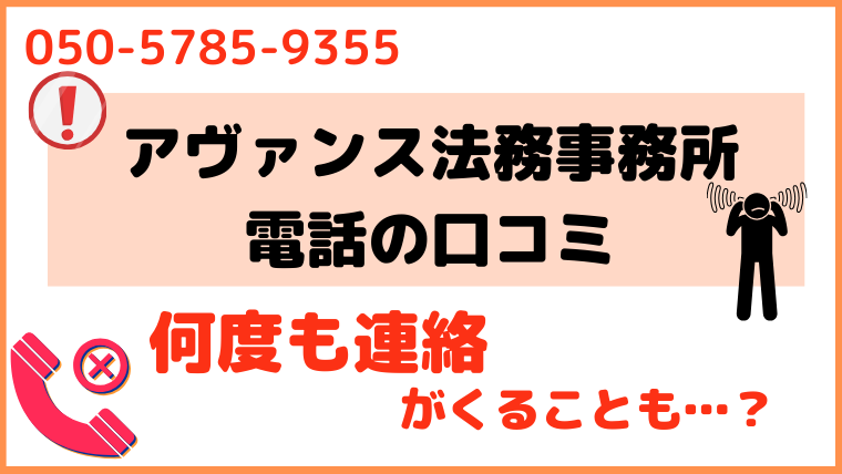 05057859355からの電話に対する口コミ