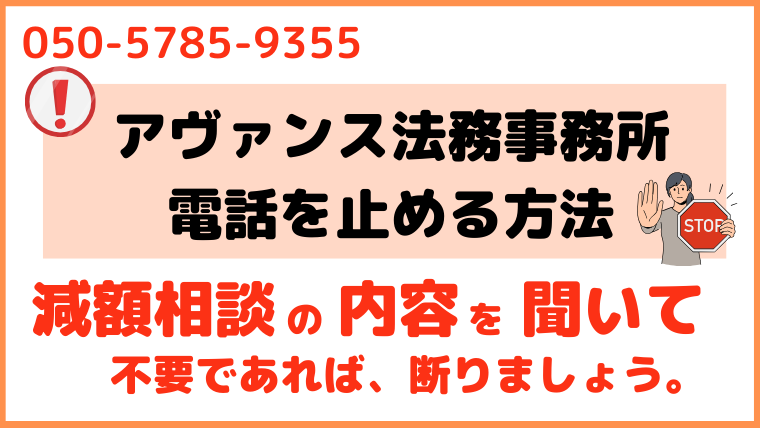 05057859355からの電話を止める方法