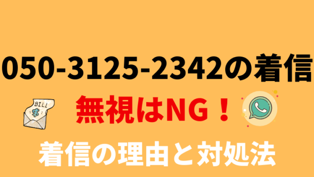 【要確認】05031252342は市ヶ谷中央法律事務所！電話の内容と対処法