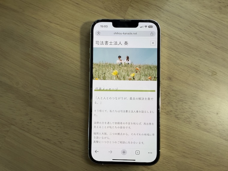 司法書士法人奏の概要