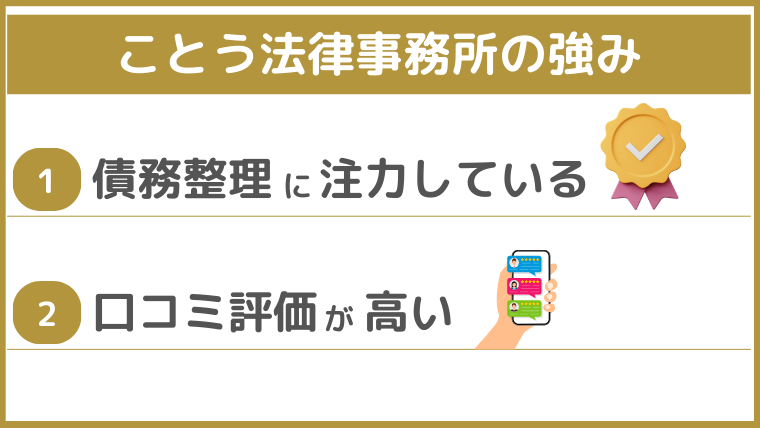 ことう法律事務所の強み