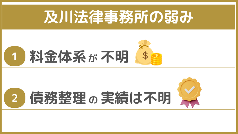 及川法律事務所の強み