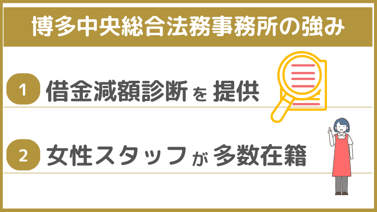博多中央総合法務事務所の強み