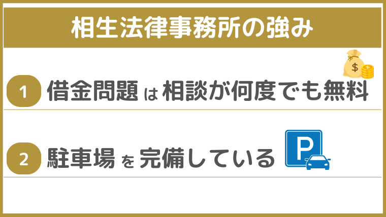 相生法律事務所の強み