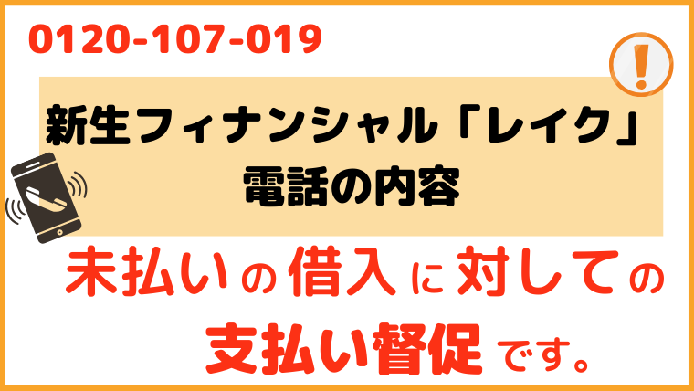 0120107019の電話の内容