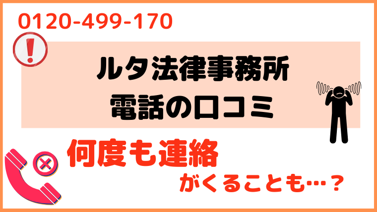 0120499170からの電話に対する評判・口コミ