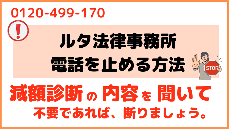 0120499170からの電話を止める方法