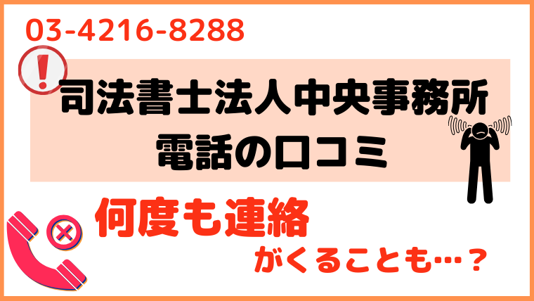 0342168288からの電話に対する評判・口コミ