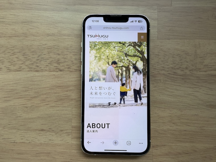 司法書士法人つむぐの概要