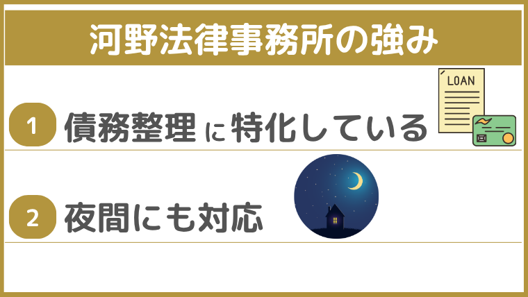 河野法律事務所の強み