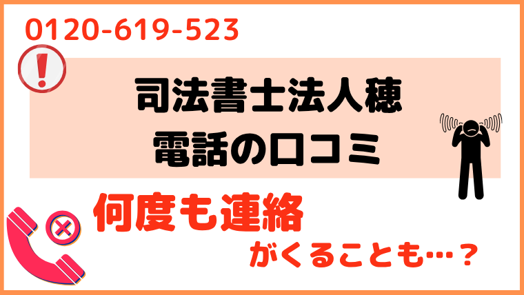 0120619523からの電話に対する評判・口コミ