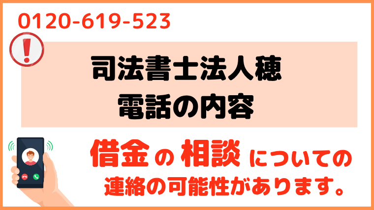 0120619523からの電話の内容