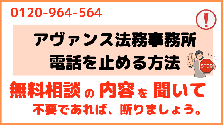 0120964564からの電話を止める方法